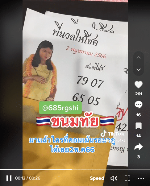 หวยพี่นวล ถูกรางวัลเลขท้าย 2 ตัว 2 5 66