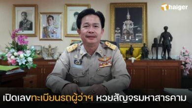 หวยสัญจรมหาสารคาม