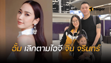 อั้ม พัชราภา หนิงจิน