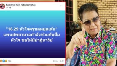 อาการครูชล ธารทอง