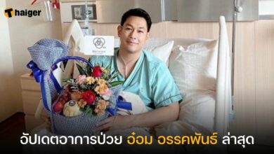 อาการป่วย อ๋อม อรรคพันธ์