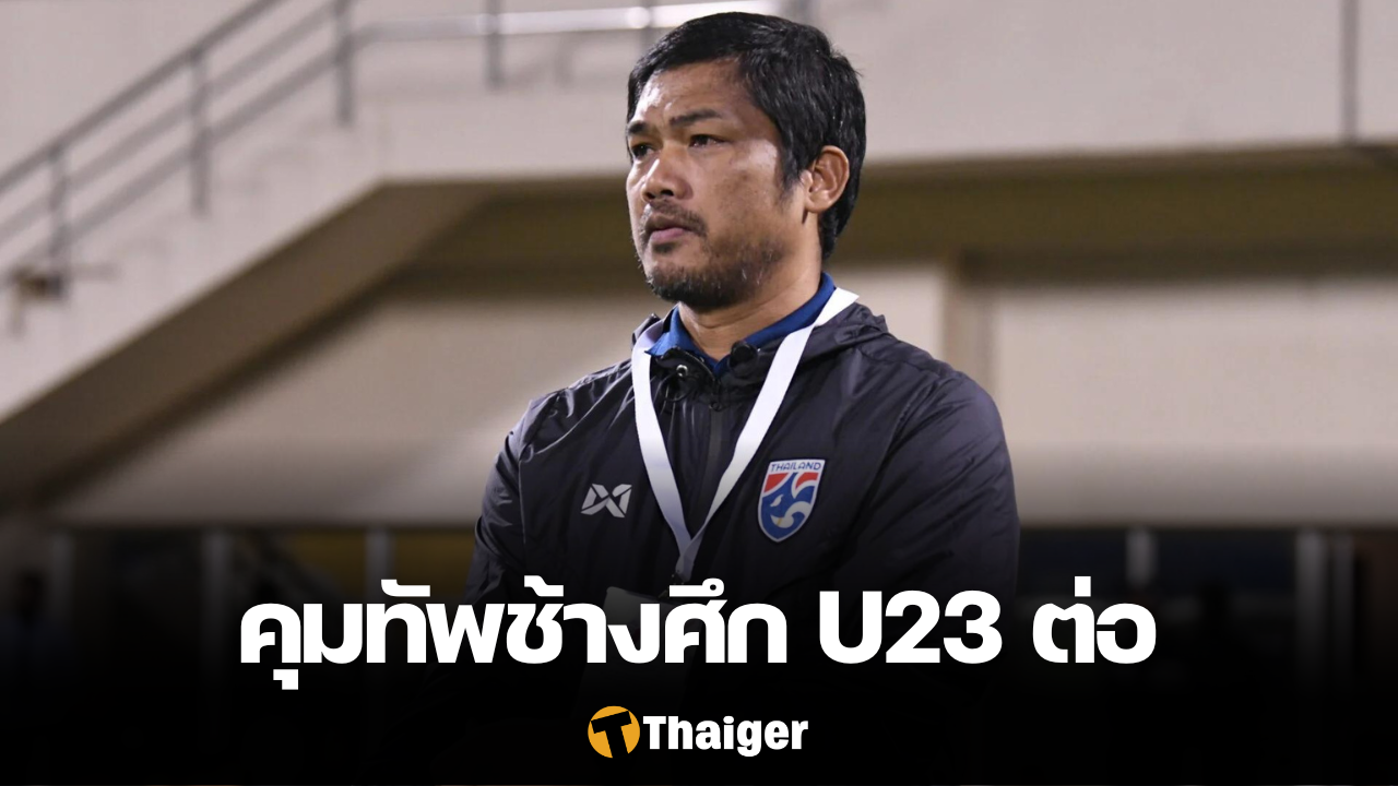อิสสระ ศรีทะโร ทีมชาติไทย U23
