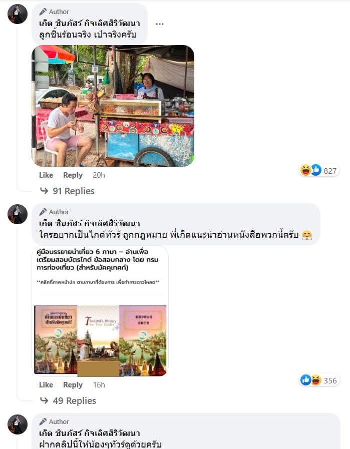 เก็ต ชินภัสร์ ทัวร์ลง