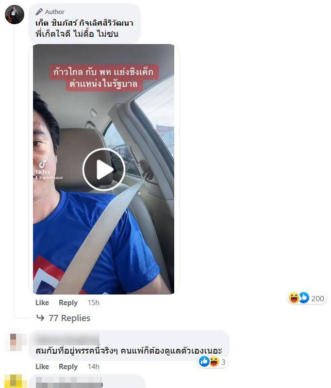 เก็ต ชินภัสร์ ผู้สมัคร พรรครสทช