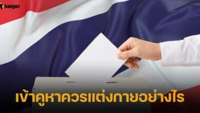 ไปเลือกตั้งใส่ขาสั้นได้ไหม