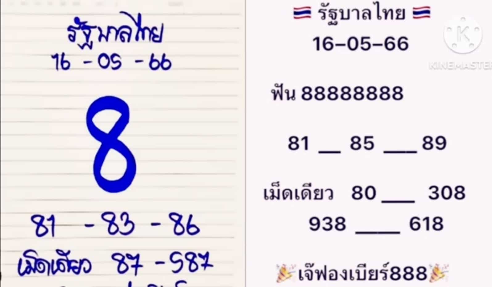 เลขเด็ด เจ๊ฟองเบียร์ 16 5 66