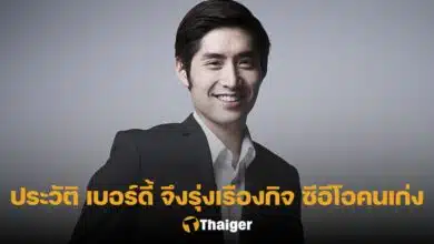 เบอร์ดี้ จึงรุ่งเรืองกิจ ประวัติ