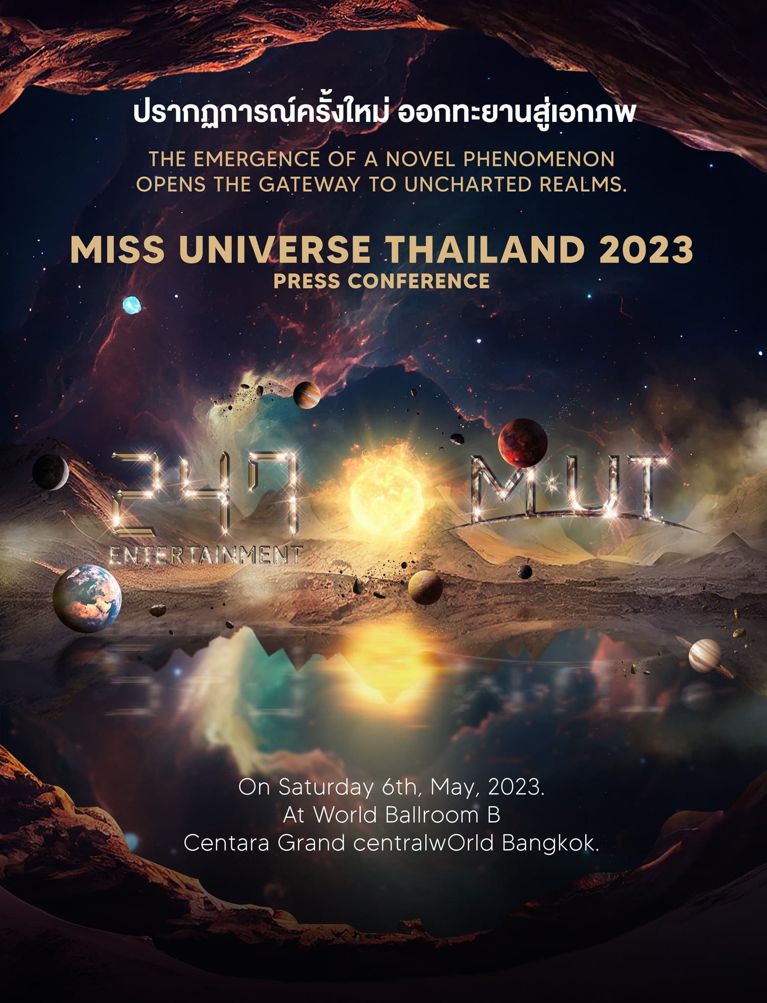 จักรวาลบทใหม่ Miss Universe Thailand 2023