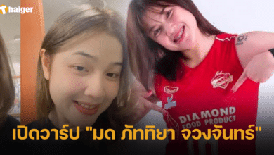 เปิดวาร์ป _มด ภัททิยา จวงจันทร์_