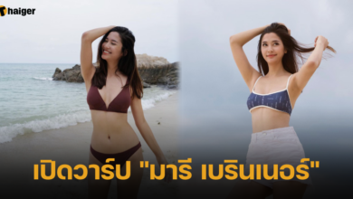 เปิดวาร์ป "มารี เบรินเนอร์"