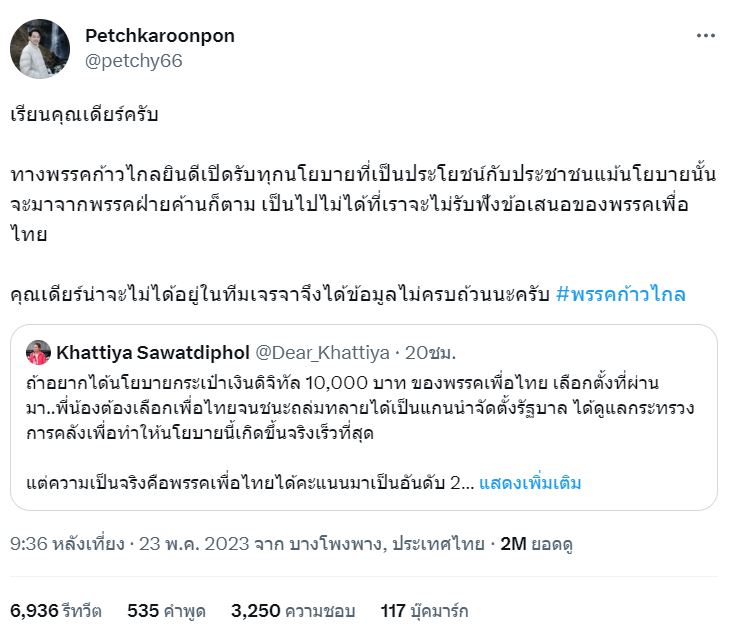 เพชร กรุณพล twitter