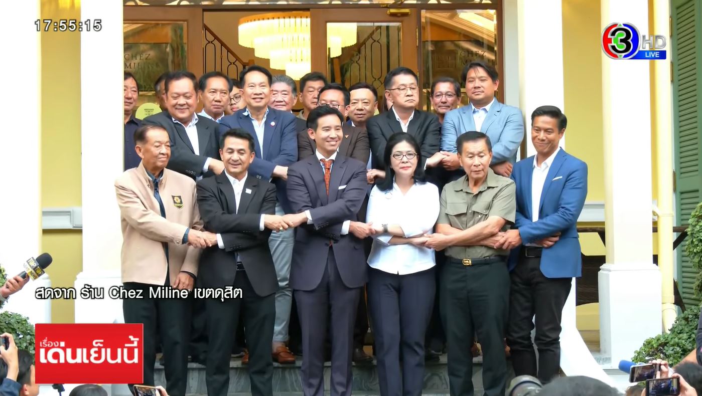 ประชุมจัดตั้งรัฐบาล 2566