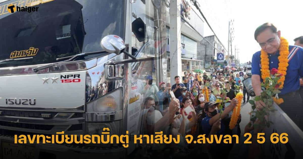 รวมเลขเด็ดงวดนี้ 2 5 66