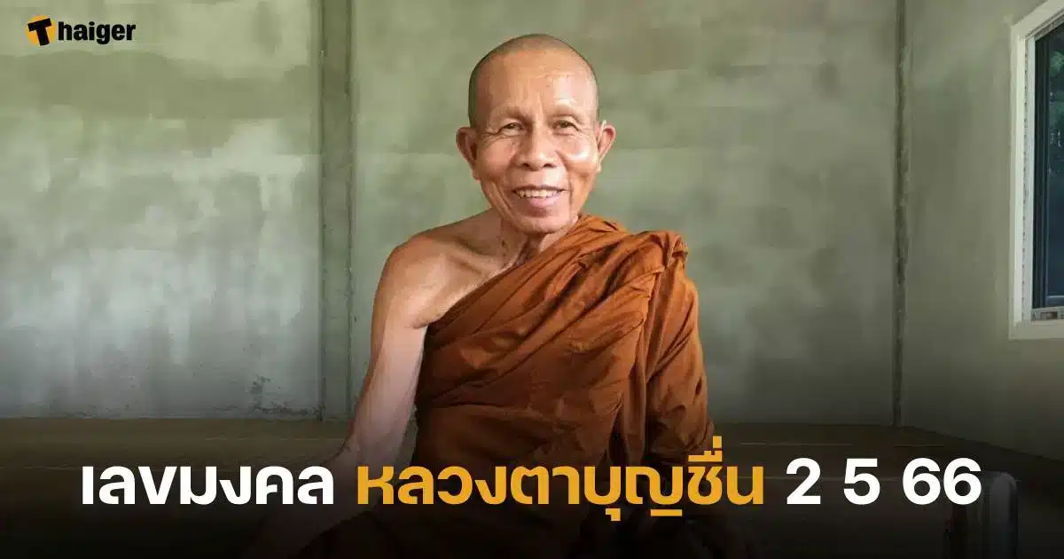 รวมเลขเด็ดหวยออกวันนี้