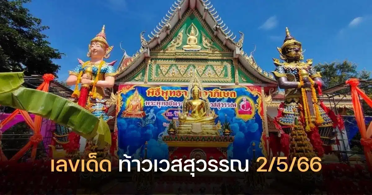 รวมเลขเด็ดหวยออกวันนี้