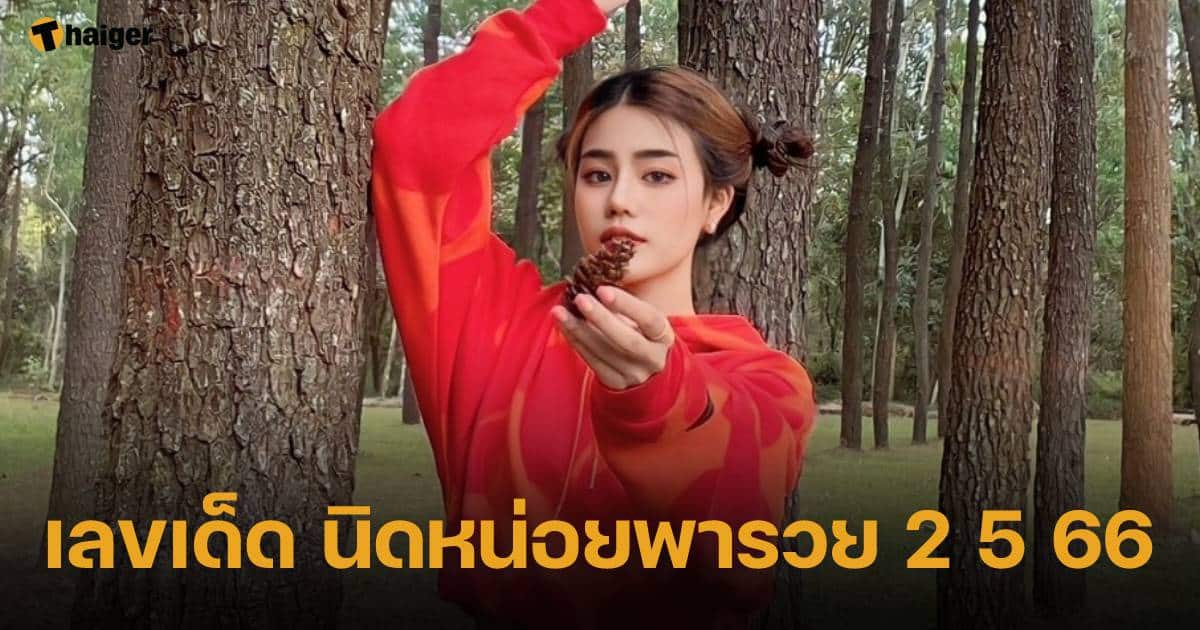 รวมเลขเด็ดหวยออกวันนี้