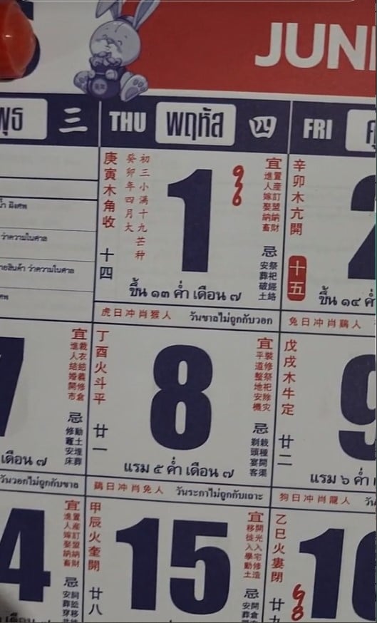 เลขเด็ด ปฏิทินจีน 1 6 66