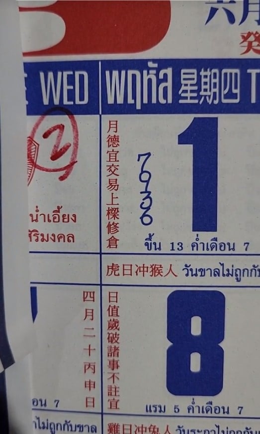 เลขเด็ด ปฏิทินจีน 1 6 66