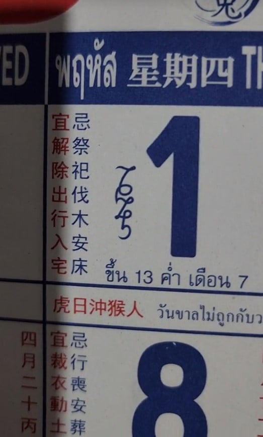 เลขเด็ด ปฏิทินจีน 1 6 66