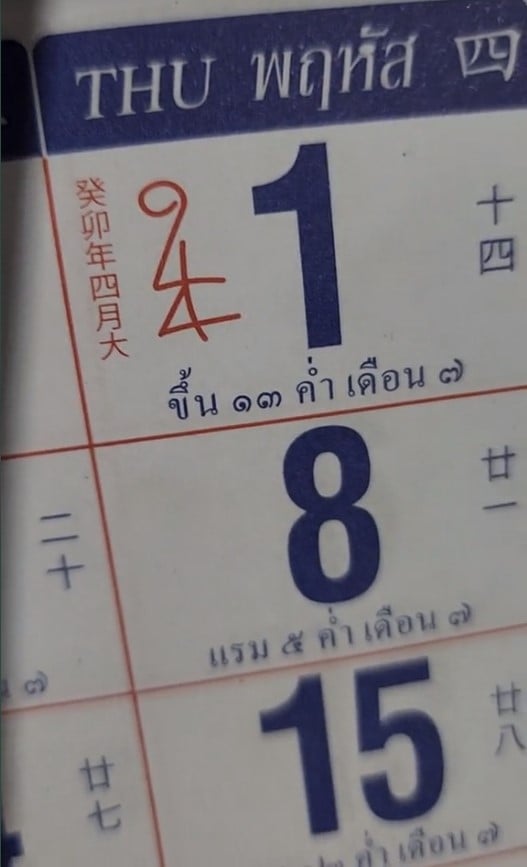เลขเด็ด ปฏิทินจีน 1 6 66