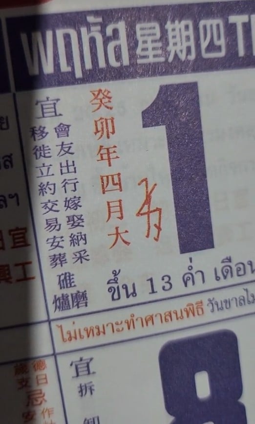 เลขเด็ด ปฏิทินจีน 1 6 66