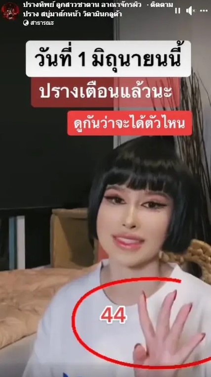 เลขเด็ด ปรางทิพย์ ลูกสาวซาตาน 1 มิถุนายน 2566