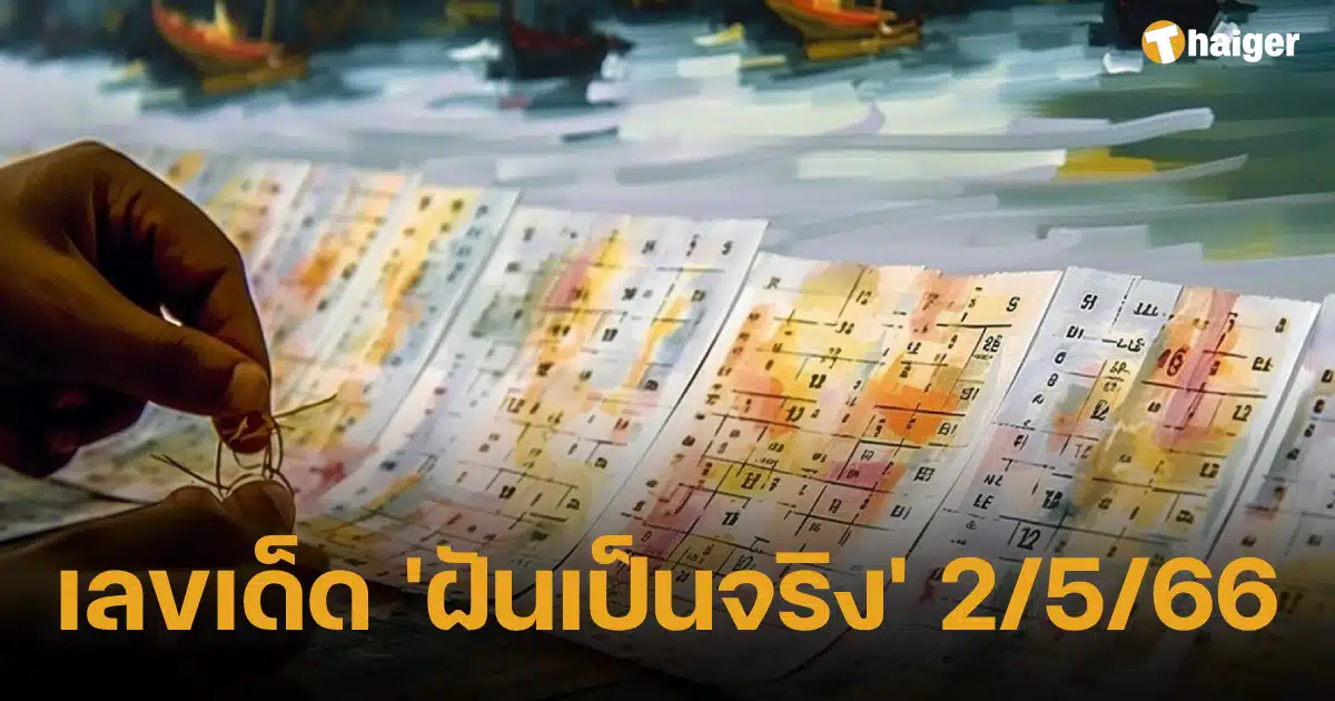 รวมเลขเด็ดหวยออกวันนี้