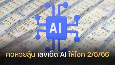 เลขเด็ด หลวงปู่ AI 2 5 66