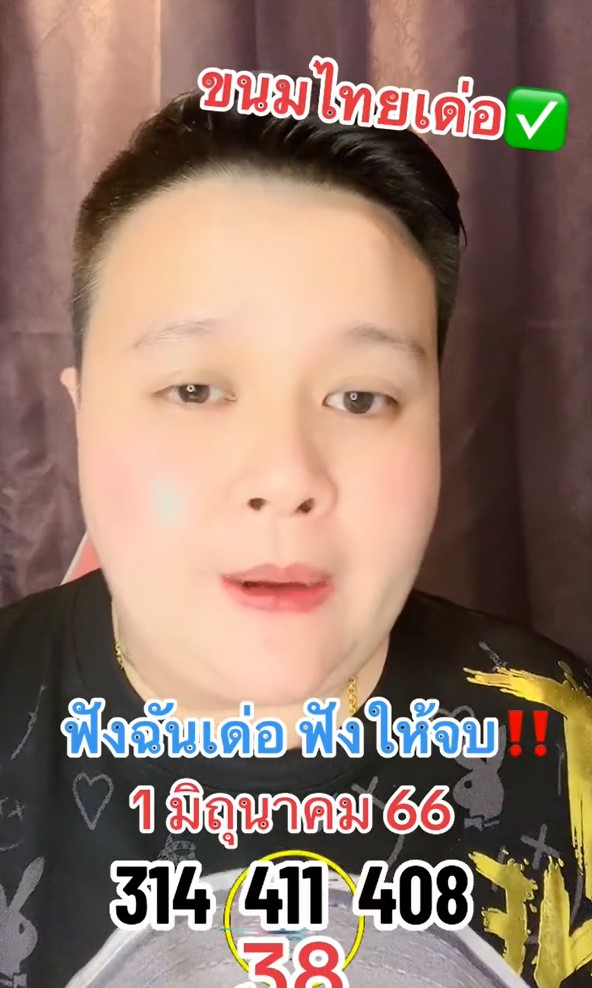 เลขเด็ด อาจารย์ ขุนตาล 1 6 66