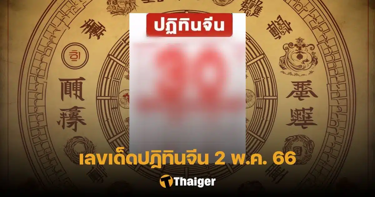 รวมเลขเด็ดหวยออกวันนี้