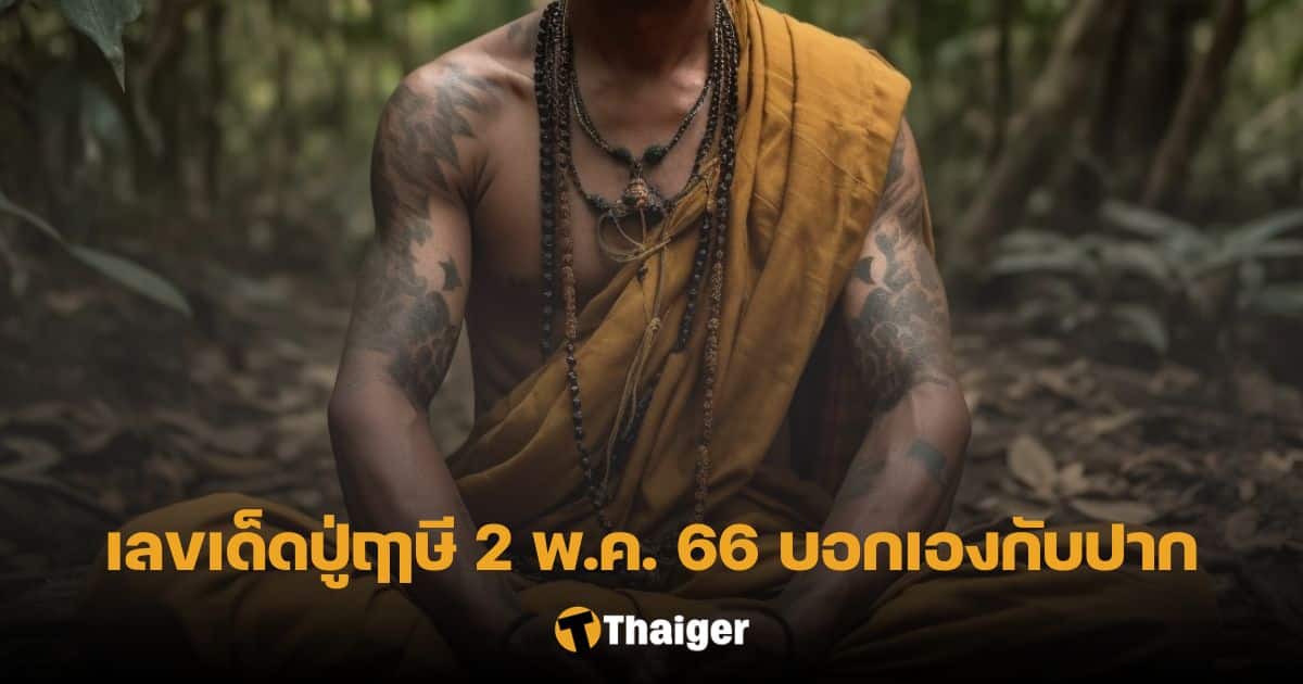 รวมเลขเด็ดหวยออกวันนี้