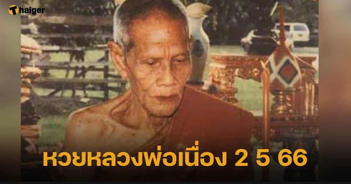 รวมเลขเด็ดหวยออกวันนี้