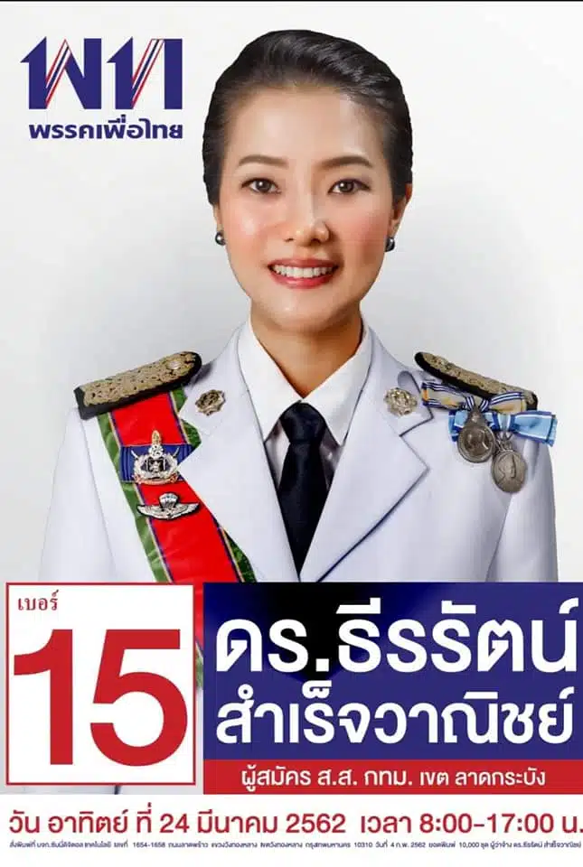 เลือกตั้ง 62 ส.ส.อิ่ม