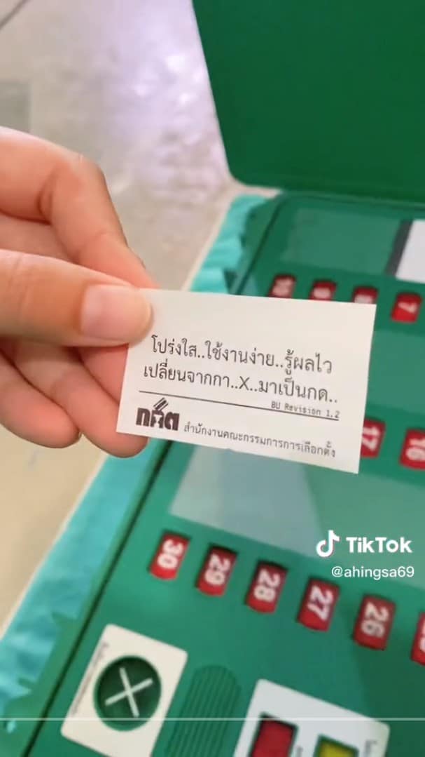 เลือกตั้งสภานักเรียน เครื่องเลือกตั้งอัตโนมัติ