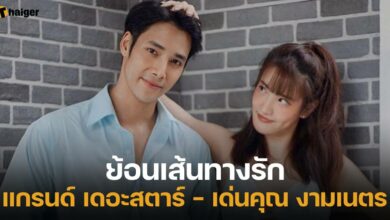 แกรนด์ เด่นคุณ