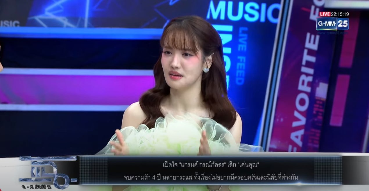 แกรนด์ สาเหตุเลิก เด่นคุณ