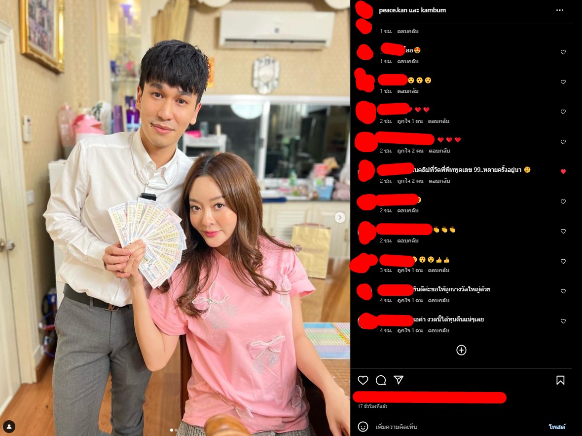 แก้มบุ๋ม ปรียาดา พีท กันตพร ถูกหวย 16 5 66