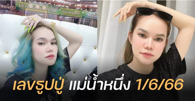 แจกเลขธูปปู่ ‘แม่น้ำหนึ่ง’ แนวทางเลขเด็ดงวด 1 มิ.ย. 66 ฟันฉับเลขคี่ 3 ตัวตรง