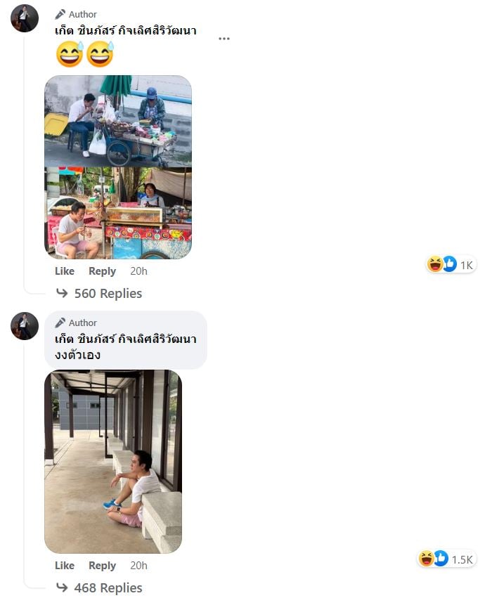 แซะ พิธา