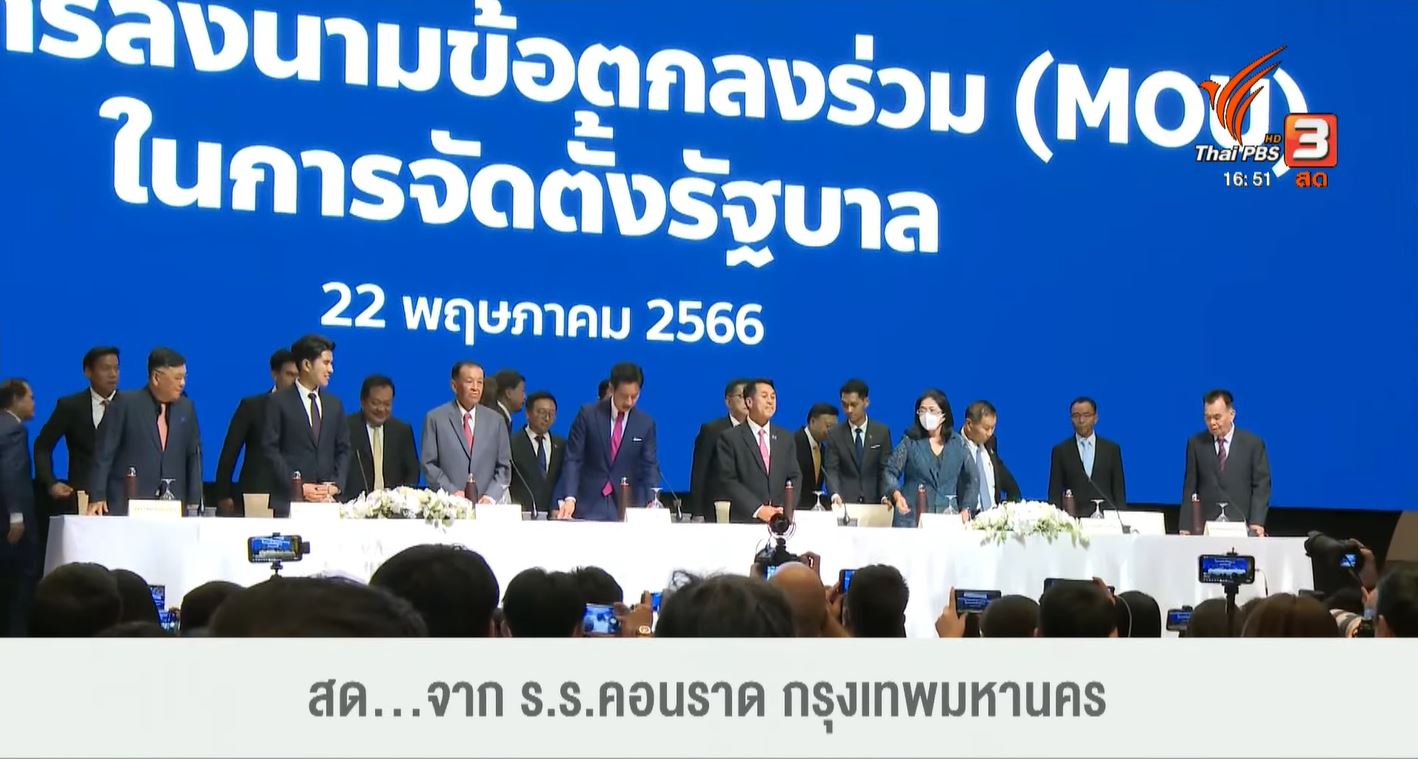 แถลงเซ็น mou ก้าวไกล