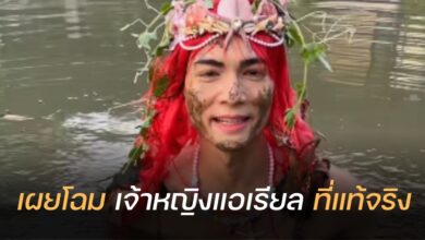 แน็ก ชาลี เจ้าหญิงแอเรียล