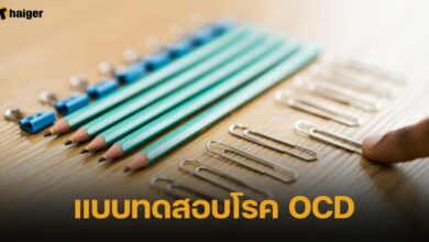 แบบทดสอบโรค OCD เช็กอาการย้ำคิดย้ำทำ