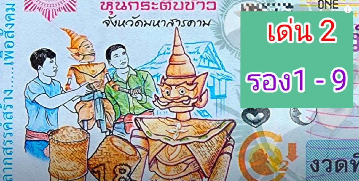 แปลปกสลาก 1 มิถุนายน 2566