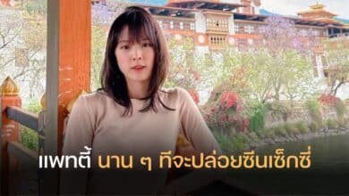 แพทตี้ อังศุมาลิน