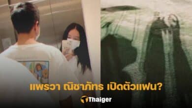 แพรวา ณิชาภัทร แฟน