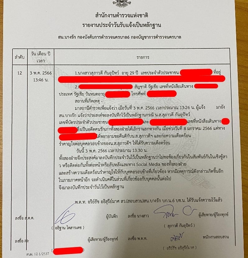 แฟนเก่า ฟ้อง 112 ซอมบี้