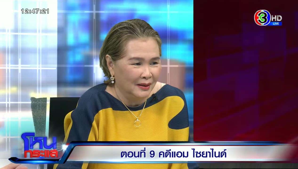 โหนกระแส แม่ไอซ์ปรีชญา