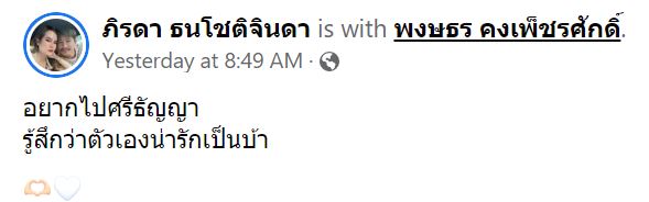 แม่น้ำหนึ่ง facebook ทำจมูก