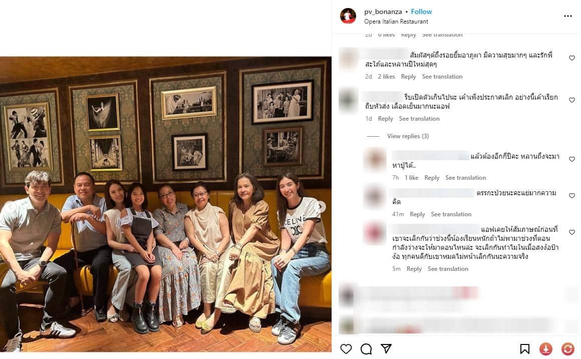 แอฟ ปีใหม่ คุณปู่ไพรวงษ์ ดราม่า