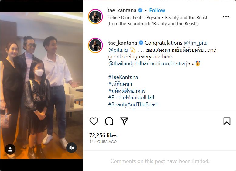 ทิม พิธา แอฟ ทักษอร